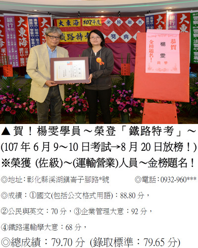 38_107年鐵路特考-楊雯_9325